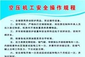 空壓機(jī)房的危險性分析及安全管理制度細(xì)則