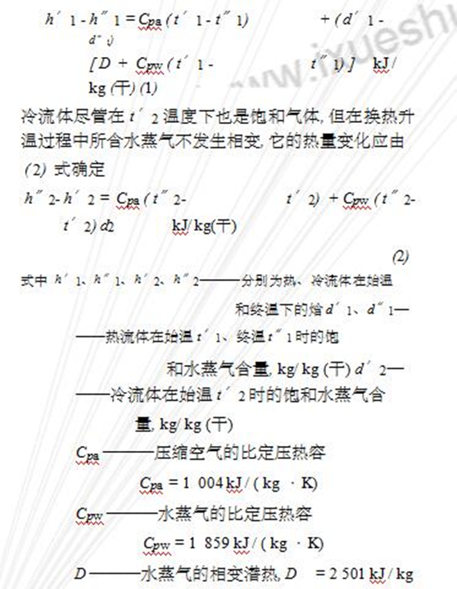 冷干機(jī)中預(yù)冷器熱交換過(guò)程分析