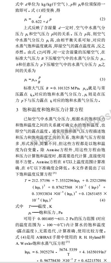 壓縮空氣壓力露點和常壓露點的換算