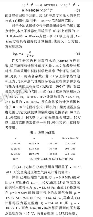 壓縮空氣壓力露點和常壓露點的換算