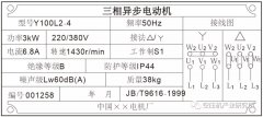 如果連電機(jī)銘牌都看不懂還談什么空壓機(jī)？